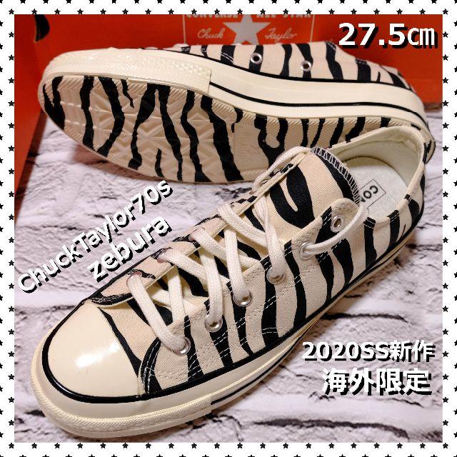 Converse チャックテイラー CT70 ゼブラ 27.5㎝ ZEBRA