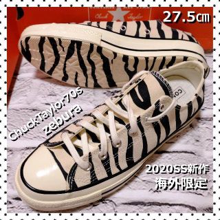 CONVERSE - Converse チャックテイラー CT70 ゼブラ 27.5㎝ ZEBRAの