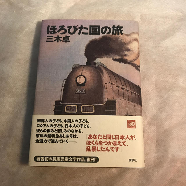 ほろびた国の旅 エンタメ/ホビーの本(絵本/児童書)の商品写真