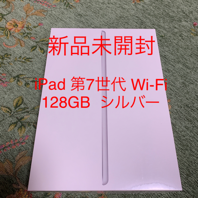 iPad 第7世代 Wi-Fi 128GB シルバー