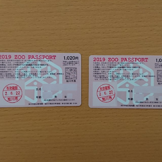 旭山動物園 年間パスポート入場券 ２枚セット チケットの施設利用券(動物園)の商品写真