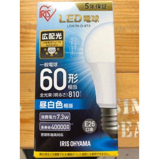 アイリスオーヤマ(アイリスオーヤマ)のアイリスオーヤマLED電球 E26口金 60形(蛍光灯/電球)