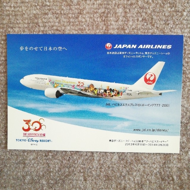 JAL(日本航空)(ジャル(ニホンコウクウ))のJAL TDL30周年ラッピング ポストカード エンタメ/ホビーのおもちゃ/ぬいぐるみ(キャラクターグッズ)の商品写真