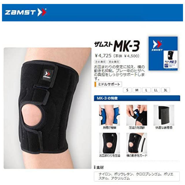 ZAMST(ザムスト)のとよ様専用  ザムスト  膝サポーター  MK-3 Ｌサイズ  左右兼用 スポーツ/アウトドアのスポーツ/アウトドア その他(陸上競技)の商品写真