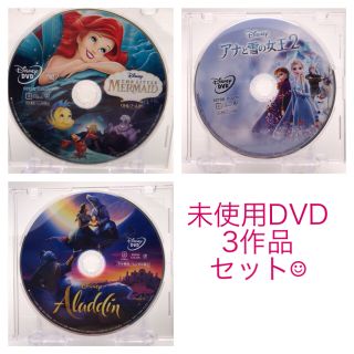 アナトユキノジョオウ(アナと雪の女王)の未使用　DVD リトルマーメイド  実写版アラジン　アナと雪の女王 2(アニメ)