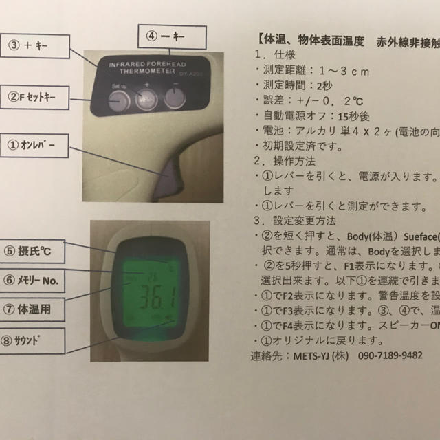 非接触赤外線温度測定器 インテリア/住まい/日用品の日用品/生活雑貨/旅行(日用品/生活雑貨)の商品写真