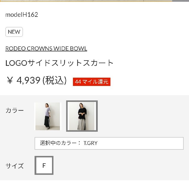 RODEO CROWNS WIDE BOWL(ロデオクラウンズワイドボウル)の新品グレー ROGOサイドスリットスカート レディースのスカート(ロングスカート)の商品写真