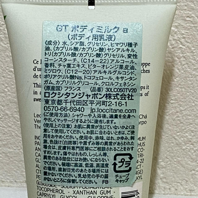 L'OCCITANE(ロクシタン)のロクシタンのボディーミルク携帯用となります。 コスメ/美容のボディケア(ボディローション/ミルク)の商品写真