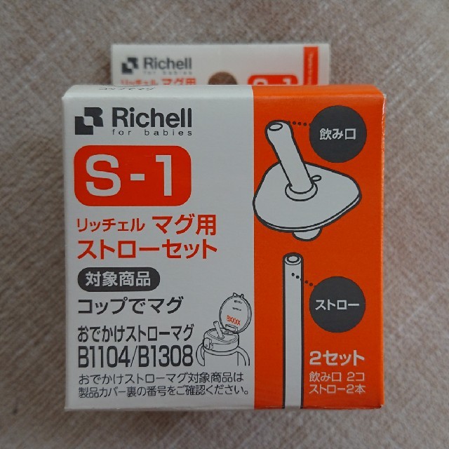 Richell(リッチェル)のリッチェル マグ用ストローセット S-1 キッズ/ベビー/マタニティの授乳/お食事用品(マグカップ)の商品写真