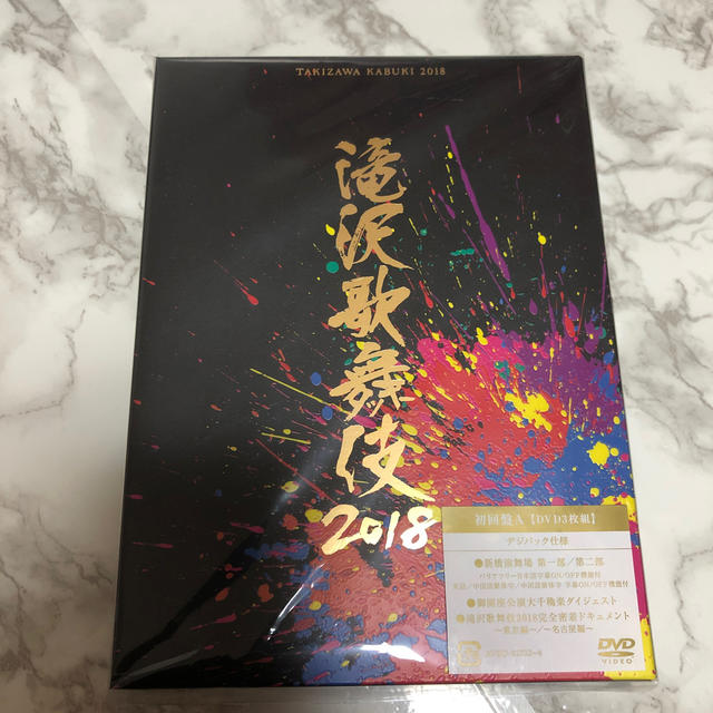 エンタメホビー滝沢歌舞伎2018（初回盤A） DVD