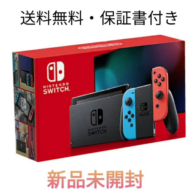 値下げ　Nintendo Switch 本体【新品未開封】