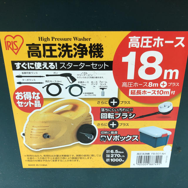 アイリスオーヤマ 高圧洗浄機 fb-501ah インテリア/住まい/日用品のインテリア/住まい/日用品 その他(その他)の商品写真