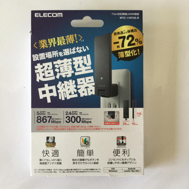 ECOMACO(エコマコ)のWifi中継機　エレコム　WTC-1167US-B 黒　未使用　新品 スマホ/家電/カメラのPC/タブレット(PC周辺機器)の商品写真