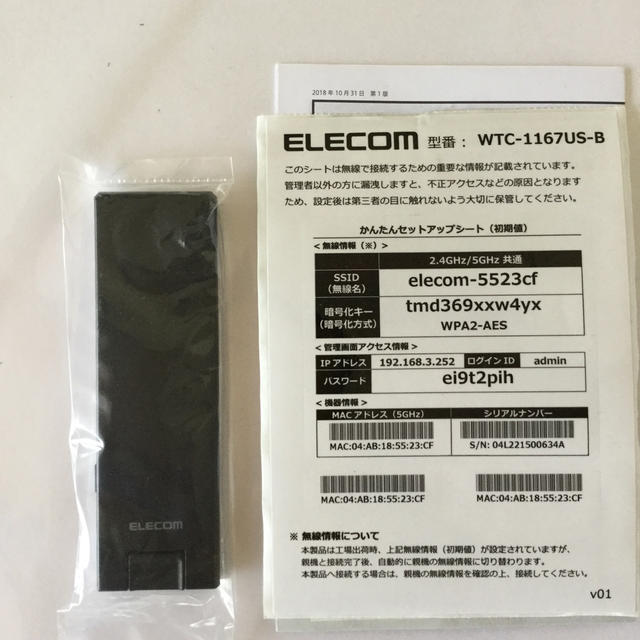 Wifi中継機　エレコム　WTC-1167US-B 黒　未使用　新品 1