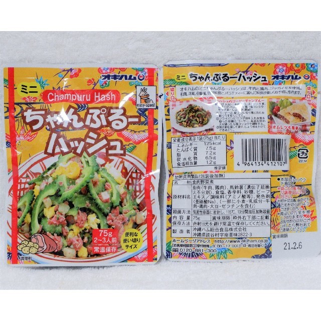 沖縄限定】ミニちゃんぷるーハッシュ　75g×10袋-