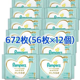 ピーアンドジー(P&G)の【新品未開封】パンパース おしりふき 56枚×12個(ベビーおしりふき)