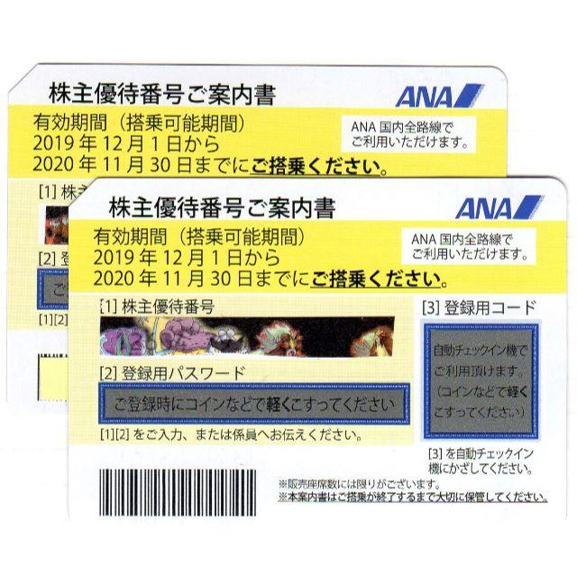 【オンラインショップ】 ANA(全日本空輸) - ANA株主優待券 4枚 その他