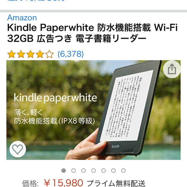 Kindle Paperwhite スマホ/家電/カメラのPC/タブレット(電子ブックリーダー)の商品写真