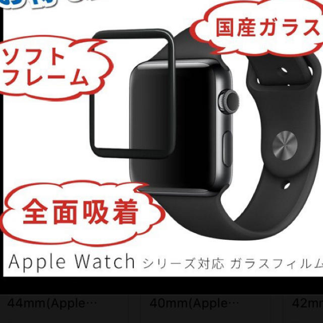 apple watch 5 40mm ガラスフィルム スマホ/家電/カメラのスマホアクセサリー(保護フィルム)の商品写真