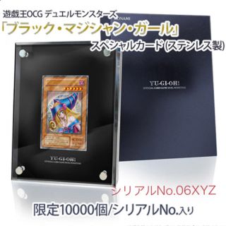 ユウギオウ(遊戯王)の遊戯王 デュエルモンスターズ ブラック・マジシャン・ガール ステンレス (シングルカード)