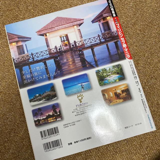 るるぶフィリピン　セブ島・マニラ ボラカイ島　北パラワン　ボホ－ル島 エンタメ/ホビーの本(地図/旅行ガイド)の商品写真