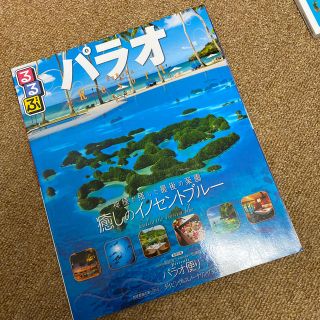 るるぶパラオ 神様が残した最後の楽園癒しのイノセントブル－(地図/旅行ガイド)