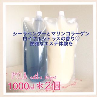 ポーラ(POLA)の大容量1000ml♡ポーラエステロワイエ(シャンプー)