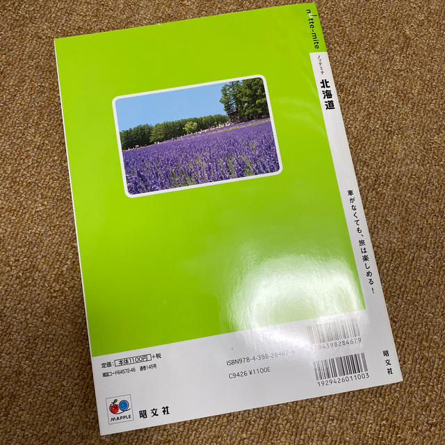 ノッテミテ北海道 車がなくても、旅は楽しめる！ エンタメ/ホビーの本(地図/旅行ガイド)の商品写真