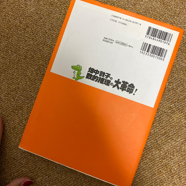 (な様専用)畑中敦子の数的推理の大革命！ エンタメ/ホビーの本(資格/検定)の商品写真