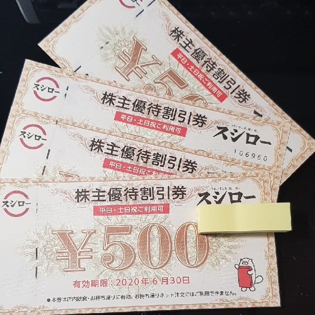 スシロー 株主優待 2,000円分 チケットの優待券/割引券(レストラン/食事券)の商品写真