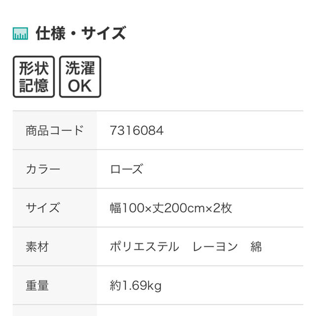 ニトリ(ニトリ)の【美品】ニトリ　カーテン　ピンク　100×200×2枚 インテリア/住まい/日用品のカーテン/ブラインド(カーテン)の商品写真