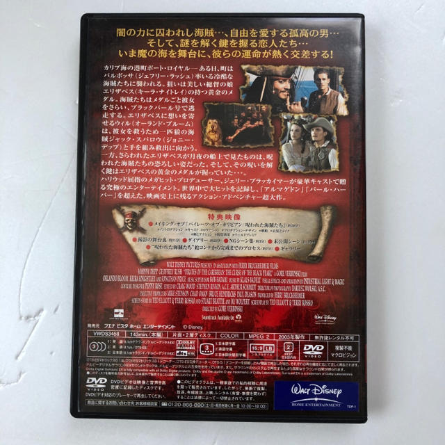 Disney(ディズニー)のパイレーツ・オブ・カリビアン 1、2特典DVD付き エンタメ/ホビーのDVD/ブルーレイ(外国映画)の商品写真