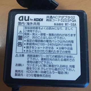 エーユー(au)の【新品】auガラケー充電器 型番0203PQA(バッテリー/充電器)