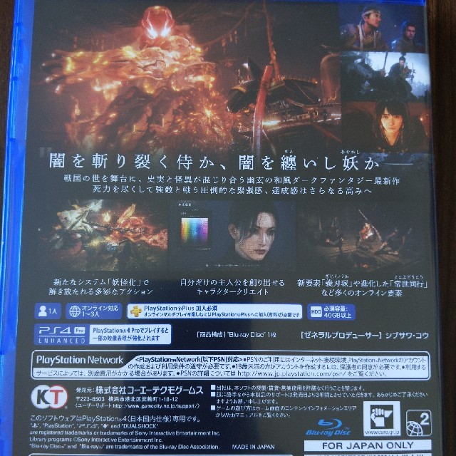 仁王2 PS4 エンタメ/ホビーのゲームソフト/ゲーム機本体(家庭用ゲームソフト)の商品写真