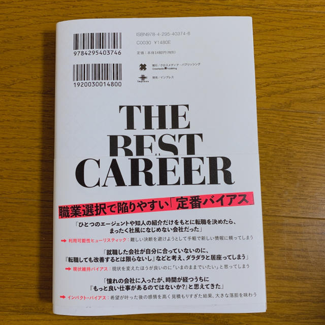 科学的な適職 エンタメ/ホビーの本(ビジネス/経済)の商品写真