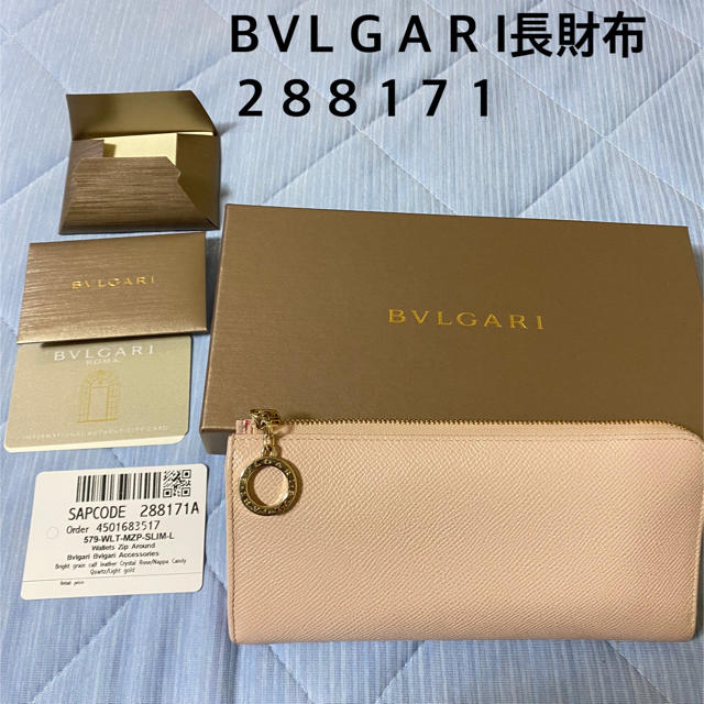 財布BＶL G A RI長財布２８８１７１A