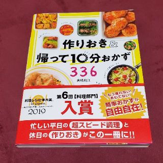 にいさん様専用作りおき&帰って10分おかず(料理/グルメ)