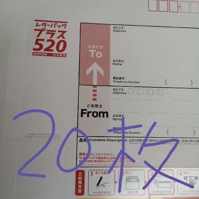 レタパプラス 20枚 送料込み レタパ レターパック プラス の通販 by は レタパプラス 20枚 送料込み レタパ レターパック プラス の通販 by は