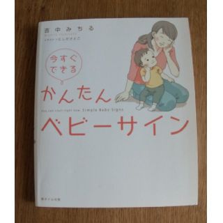 かんたんベビーサイン(結婚/出産/子育て)