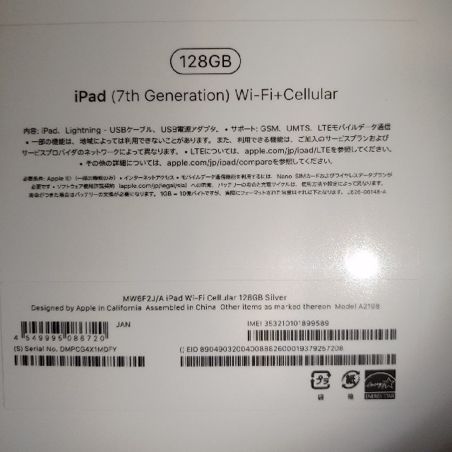 新品未開封　iPad 第7世代 128GB Cellular 6/26購入