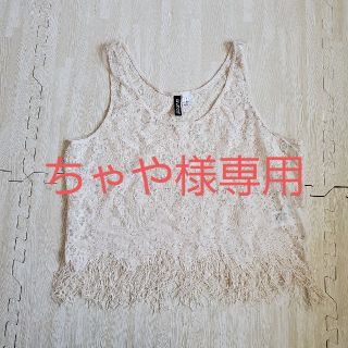 エイチアンドエム(H&M)のレーストップス　裾フリンジ(タンクトップ)