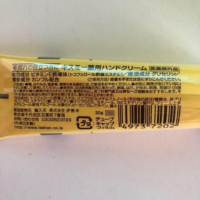 キスミー 薬用ハンドクリームの通販 by 紗々 キスミー薬用ハンドクリームチューブ タイプ30g×5