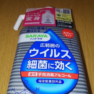 サラヤ(SARAYA)のサラヤ  ハンドラボ(日用品/生活雑貨)