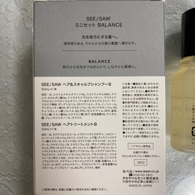 公式ストア SEE SAW ミニセット BALANCE ヘアサロン専売品 未使用