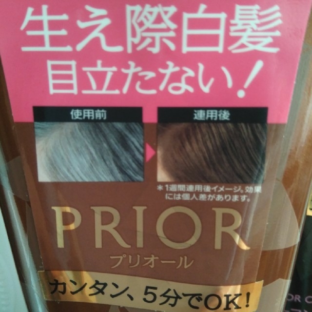 PRIOR(プリオール)のプリオール　PRIOR コスメ/美容のヘアケア/スタイリング(白髪染め)の商品写真