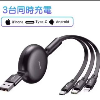 USB Type-C/ライトニング/Micro USB 充電ケーブル 一本三役(ケーブル)