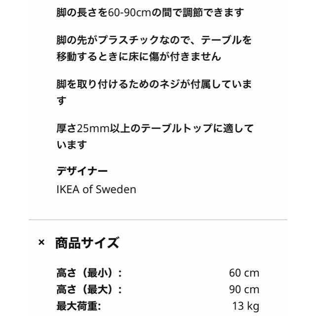 IKEA(イケア)のIKEA伸縮式 脚 インテリア/住まい/日用品のインテリア小物(その他)の商品写真