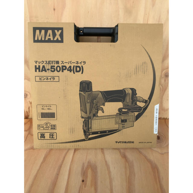 未使用新品！マックス MAX 高圧ピンネイラ HA50P4(D)