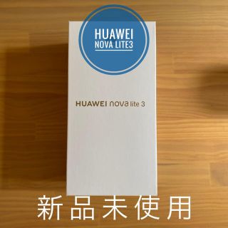 アンドロイド(ANDROID)の★HUAWEI nova lite3 オーロラブルー 新品未使用★(スマートフォン本体)