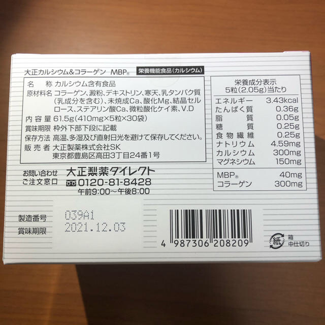 大正製薬(タイショウセイヤク)の大正カルシウム＆コラーゲンMBP 10箱セット分 コスメ/美容のコスメ/美容 その他(その他)の商品写真